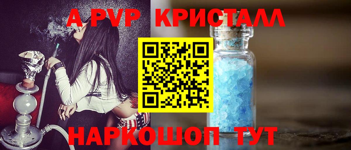 A-PVP Соль  APVP мука  А ПВП  Топки  Alpha PVP кристаллы  Вход с VPN 