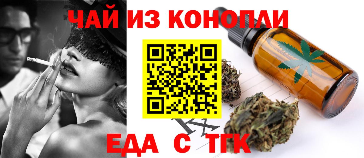 Еда ТГК марихуана  Вход с VPN  Топки 