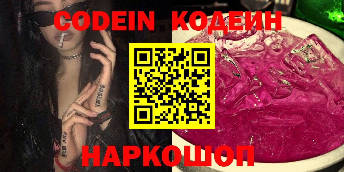 Кодеин напиток Lean (лин) Топки